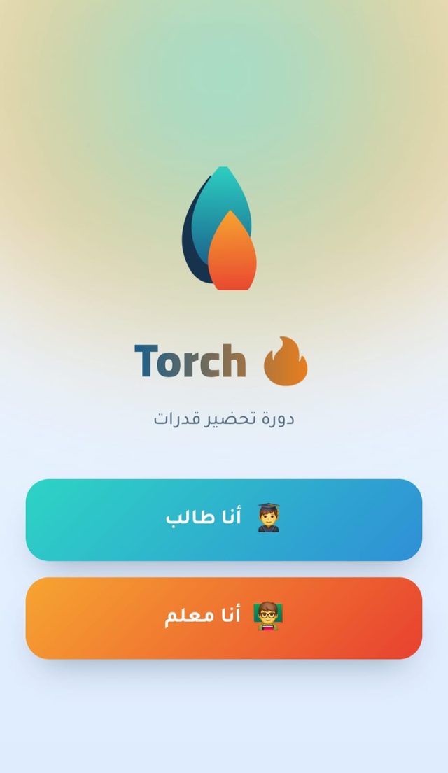 شاشة اختيار الدور: طالب أو معلم